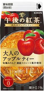 キリンビバレッジ「キリン午後の紅茶大人のアップルティー」