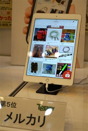 フリマアプリ「メルカリ」の画面＝１１日、六本木の東京ミッドタウン