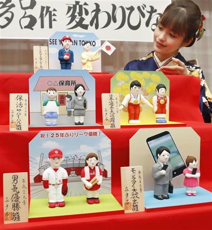 広島カープの優勝をモチーフにした「男気優勝雛」（手前左）など５組の変わりびな＝２４日午前、東京・上野