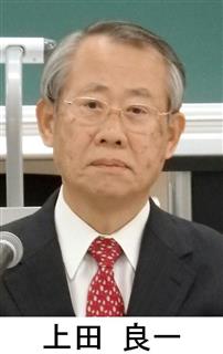 上田良一氏 上田良一氏