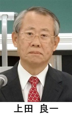 上田良一氏