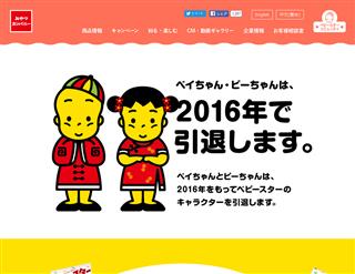 「ベビースターラーメン」の製造元、おやつカンパニーのＷｅｂサイトから