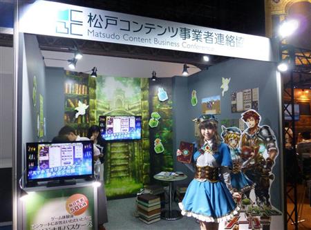 世界最大級の展示会「東京ゲームショウ２０１６」に出展した「松戸コンテンツ事業者連絡協議会」のブース＝９月１５日、千葉市の幕張メッセ