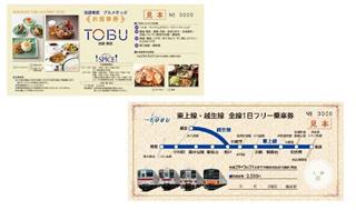 東武鉄道「池袋東武グルメきっぷ」