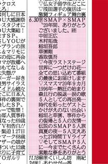 １２月２６日付、産経新聞東京本社最終版のテレビ番組欄。フジテレビ「ＳＭＡＰ×ＳＭＡＰ」の番組案内は５時間近くにわたる
