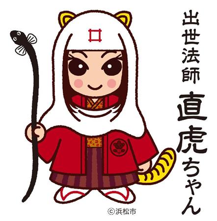 新商品に使われている浜松市のキャラクター「出世法師直虎ちゃん」