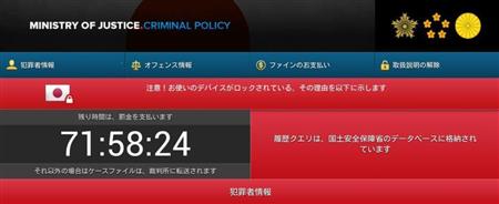 ランサムウエアに感染したスマートテレビの画面（トレンドマイクロ提供）