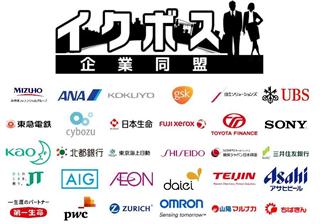 多くの大企業が名を連ねるイクボス企業同盟のホームページ