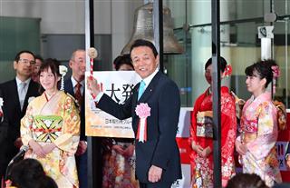 晴れ着姿の女性らが参加して行われた日本取引所グループ(JPX)の大発会で打鐘を行う麻生太郎財務相=4日午前、東京都中央区の東京証券取引所(納冨康撮影) 晴れ着姿の女性らが参加して行われた日本取引所グループ(JPX)の大発会で打鐘を行う麻生太郎財務相=4日午前、東京都中央区の東京証券取引所(納冨康撮影)