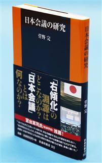 「日本会議の研究」 「日本会議の研究」