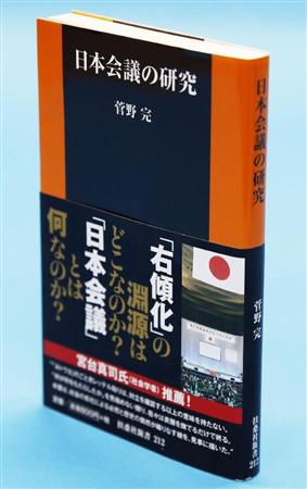 「日本会議の研究」