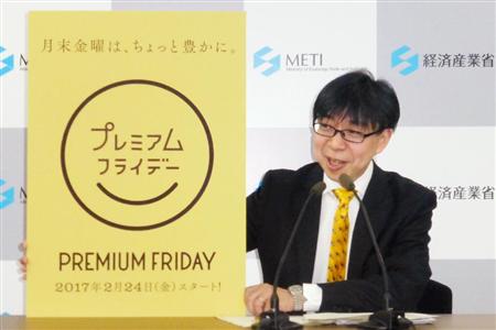 プレミアムフライデーの統一ロゴマークを公表する経産省の担当者＝２０１６年１２月１２日、東京都内