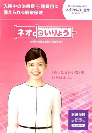ネオファースト生命保険の「ネオｄｅいりょう」のパンフレット
