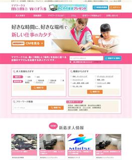 在宅就労を支援する「ママワークス」のトップ画面