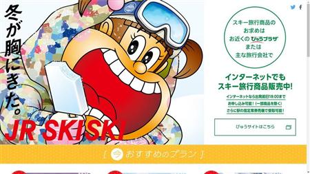 「JR SKISKI」とのコラボが話題に