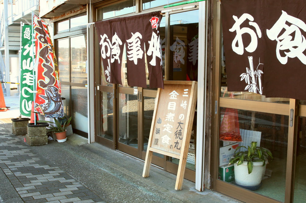 今回お世話になった磯料理屋