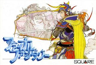 「ファイナルファンタジー」のシリーズ第1作目のパッケージ 「ファイナルファンタジー」のシリーズ第1作目のパッケージ