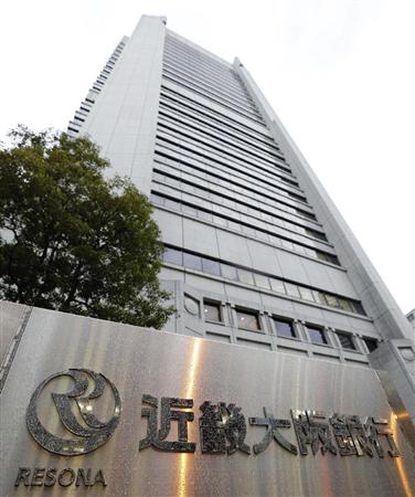 近畿大阪銀行本店＝２０日午後、大阪市