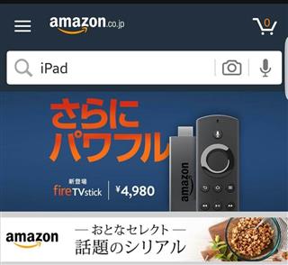 スマートフォンアプリ「アマゾンショッピング」