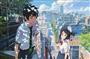 「君の名は。」キービジュアル (C) 2016「君の名は。」製作委員会