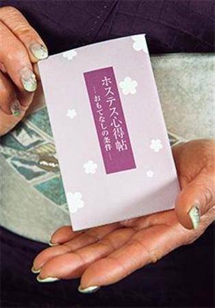 35年ぶりに復刊した「ホステス心得帖」。ポーチやセカンドバッグにも入る、スマートフォンほどのサイズになっている。