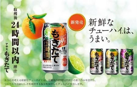 もぎたての新フレーバー「新鮮 オレンジライム」