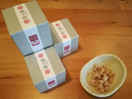 鉄都名物は、やっぱり鉄の味で、と登場した鐵平糖