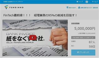 株式投資型クラウドファンディングの募集終了を伝えるホームページ画面。開始からわずか３時間半で上限応募額に達した