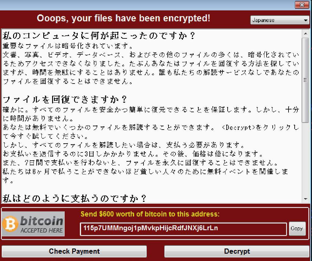 日本語で表示されたランサムウエアの金銭要求画面（カスペルスキー提供）