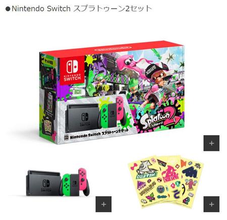 Nintendo Switch スプラトゥーン2セット（任天堂の告知ページより）