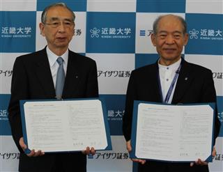 包括連携協定を締結した藍澤証券の藍澤基彌社長（左）と塩崎均・近畿大学長