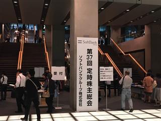 平成29年3月期連結決算で最終利益が初めて1兆円を超えたソフトバンクグループの株主総会=21日、東京都千代田区 平成29年3月期連結決算で最終利益が初めて1兆円を超えたソフトバンクグループの株主総会=21日、東京都千代田区