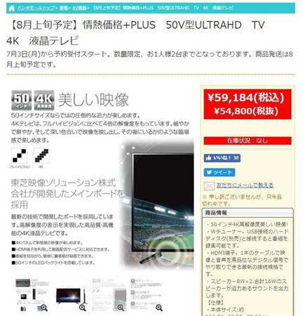 通販サイトでは7月3日に予約再開