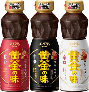 エバラ食品工業「黄金の味」シリーズ