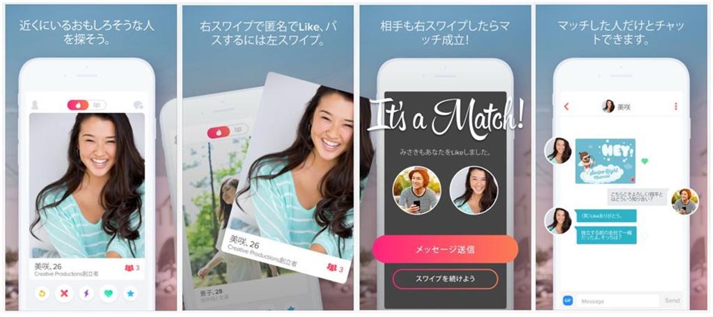 ティンダー公式アプリから引用