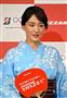 ブリヂストンの新商品発表会に浴衣姿で登場した綾瀬はるかさん