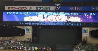 今季観客動員数１００万人突破を知らせるバックスクリーンのビジョン＝１日、埼玉県所沢市上山口のメットライフドーム