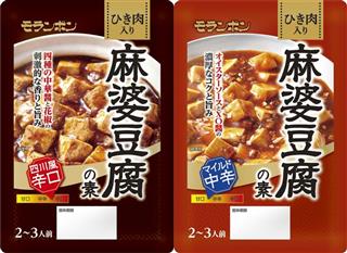 モランボン「麻婆豆腐の素」シリーズ