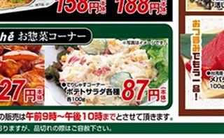 食彩館マルシェ籠原店のチラシに掲載されていたポテトサラダ。現在は販売されていない
