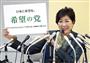 新党「希望の党」立ち上げと、代表就任を表明した東京都の小池百合子知事＝２５日午後、東京都新宿区の都庁（福島範和撮影）