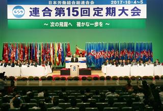 開会した連合の定期大会=4日午前、東京都千代田区 開会した連合の定期大会=4日午前、東京都千代田区