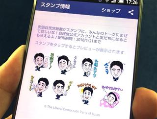 通信アプリ「ＬＩＮＥ」で自民党公式アカウントを友達登録するとダウンロードできる安倍晋三総裁（首相）のスタンプ（大西正純撮影）