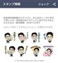 通信アプリ「ＬＩＮＥ」で自民党公式アカウントを友達登録するとダウンロードできる安倍晋三総裁（首相）のスタンプ