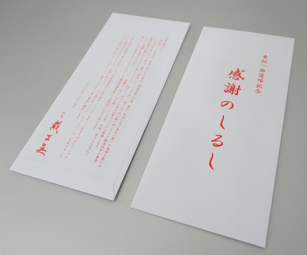 シャープが社員に支給した「感謝のしるし」（同社提供）