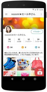 フリーマーケットアプリ「メルカリ」の画面(メルカリ提供) フリーマーケットアプリ「メルカリ」の画面(メルカリ提供)