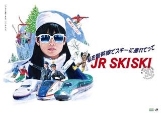 パック商品「ＳＫＩＳＫＩ」の宣伝で展開するポスター（ＪＲ東日本提供）