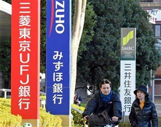 3メガバンク(佐藤徳昭撮影) 3メガバンク(佐藤徳昭撮影)