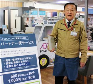 御用聞きサービスの説明をする担当者の明石稔さん＝昨年１２月、千葉市のイオンスタイル検見川浜