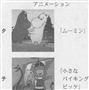 大学入試センター試験の地理Ｂの問題に取り上げられたムーミン。フィンランドが舞台が正答とされたが…