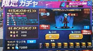 不当表示が認定された、スマートフォン向けの人気格闘ゲームでキャラクターを購入する電子くじ「ガチャ」の画面